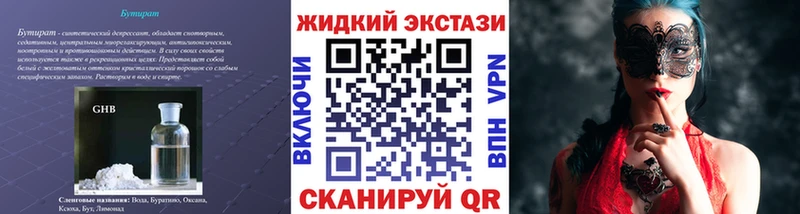 БУТИРАТ бутик  Купить где  Калязин 